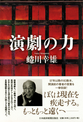 演劇の力