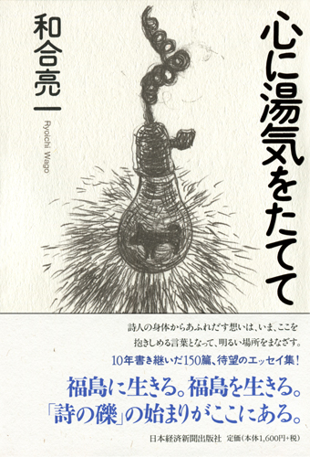 心に湯気をたてて