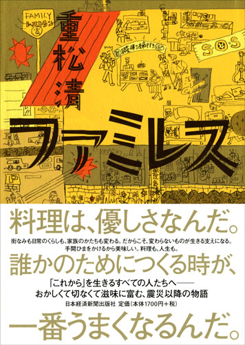 ファミレス