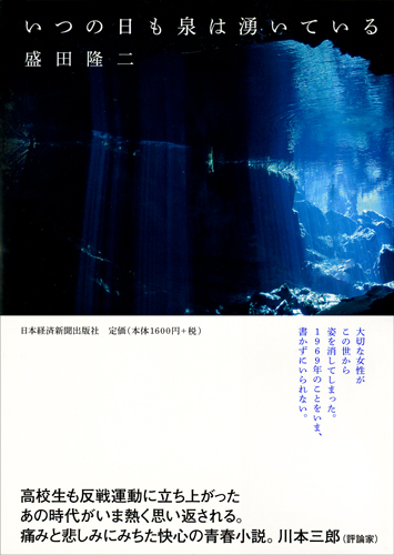 いつの日も泉は湧いている