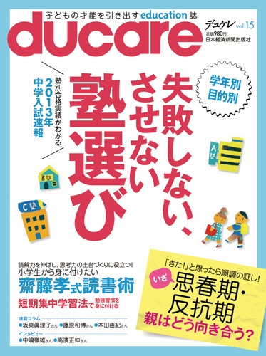 ducare(デュケレ) Vol.15