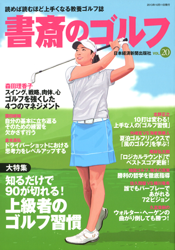 書斎のゴルフ VOL.20