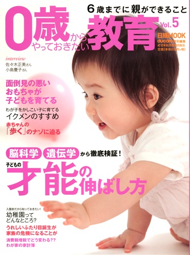 0歳からやっておきたい教育 Vol.5