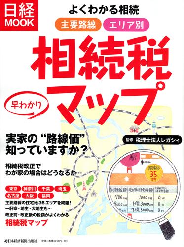 よくわかる相続