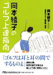岡本綾子のゴルフ上達指南