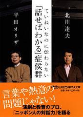 ていねいなのに伝わらない「話せばわかる」症候群