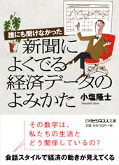 新聞によくでる経済データのよみかた