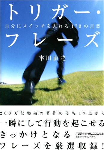 トリガー・フレーズ