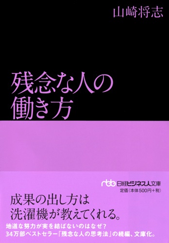 残念な人の働き方