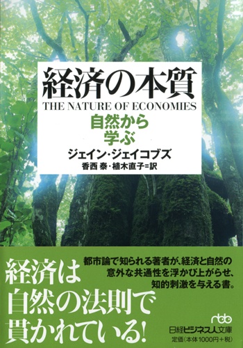 経済の本質