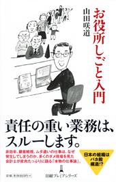 お役所しごと入門