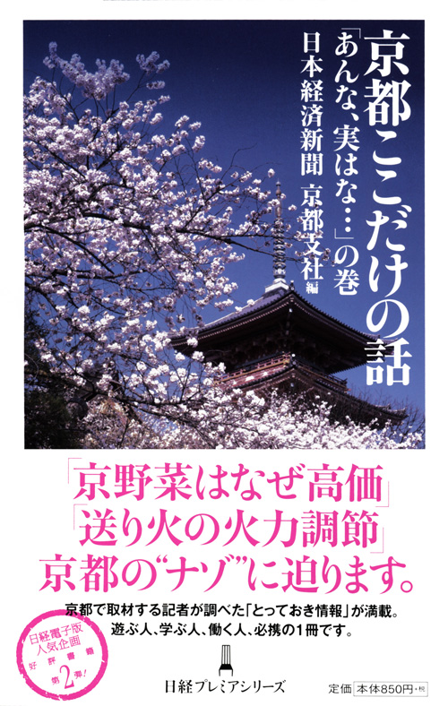 京都ここだけの話 「あんな、実はな…」の巻