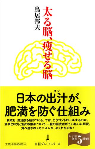 太る脳、痩せる脳