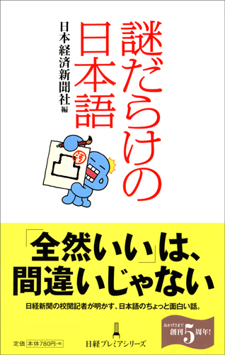謎だらけの日本語