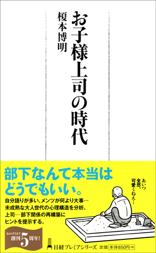 お子様上司の時代