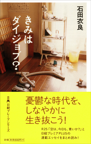 きみはダイジョブ?