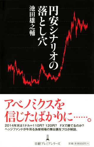 円安シナリオの落とし穴
