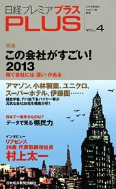 日経プレミアPLUS VOL.4