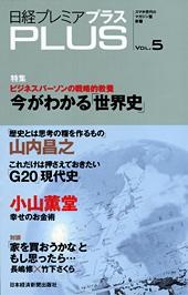 日経プレミアPLUS VOL.5
