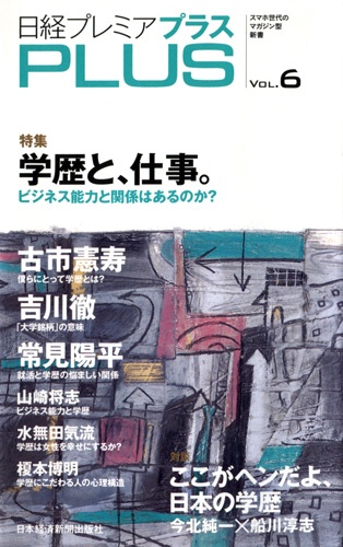 日経プレミアPLUS VOL.6