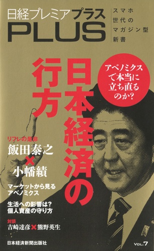 日経プレミアPLUS VOL.7