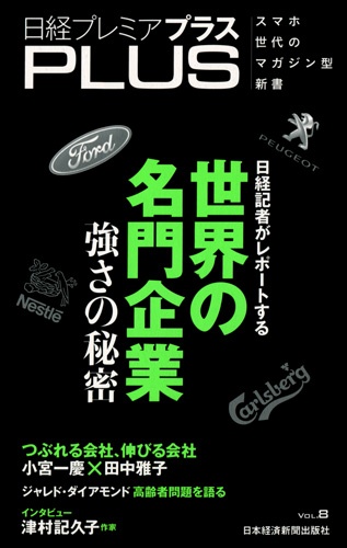 日経プレミアPLUS VOL.8