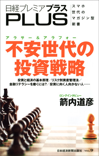 日経プレミアPLUS VOL.9