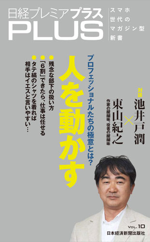 日経プレミアPLUS VOL.10