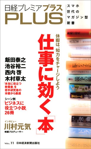 日経プレミアPLUS VOL.11