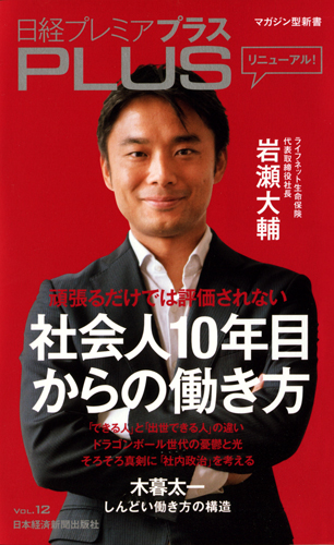 日経プレミアPLUS VOL.12