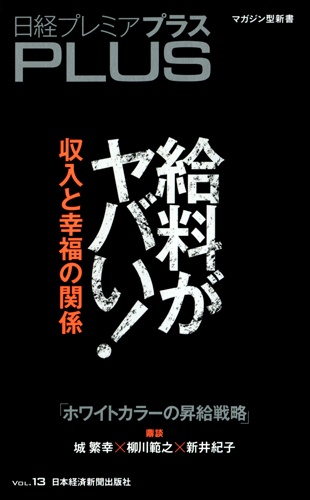 日経プレミアPLUS VOL.13