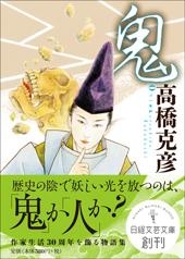 鬼