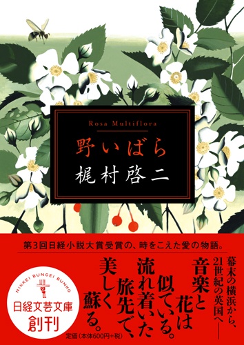 野いばら