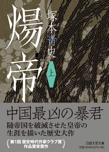 煬帝 上