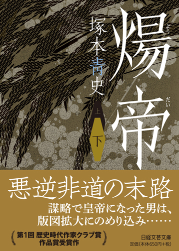 煬帝 下