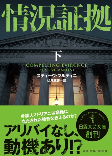 情況証拠 下