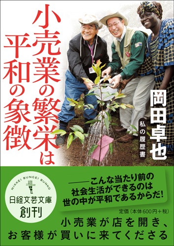 小売業の繁栄は平和の象徴