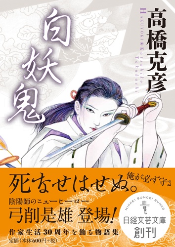 白妖鬼