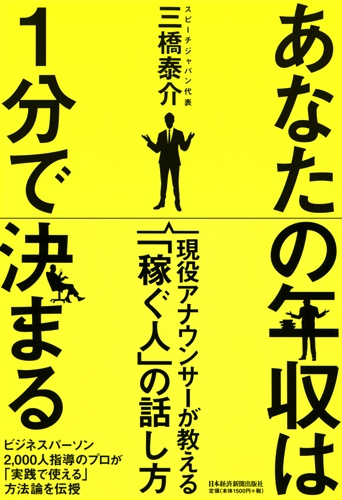 あなたの年収は1分で決まる