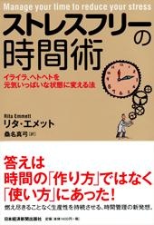 ストレスフリーの時間術
