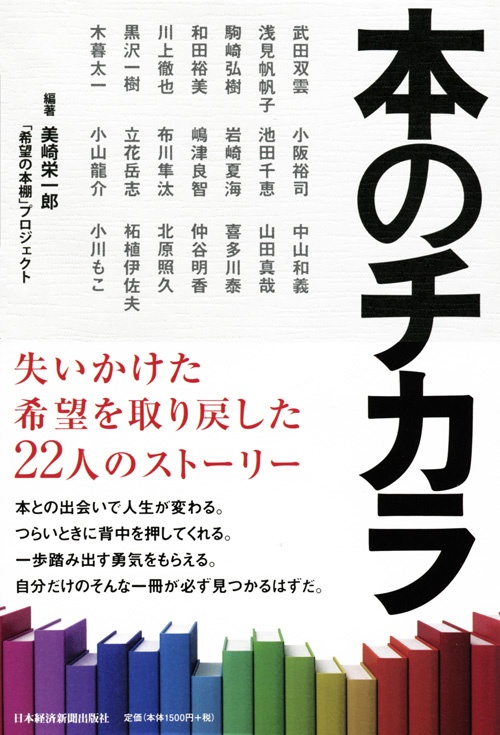 本のチカラ