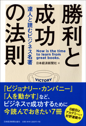 勝利と成功の法則