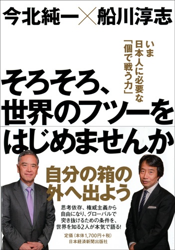 そろそろ、世界のフツーをはじめませんか
