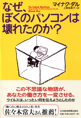 なぜ、ぼくのパソコンは壊れたのか?