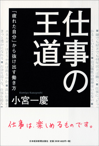 仕事の王道