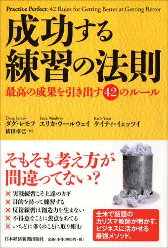 成功する練習の法則