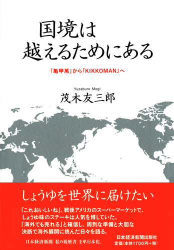 国境は越えるためにある