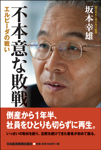 不本意な敗戦