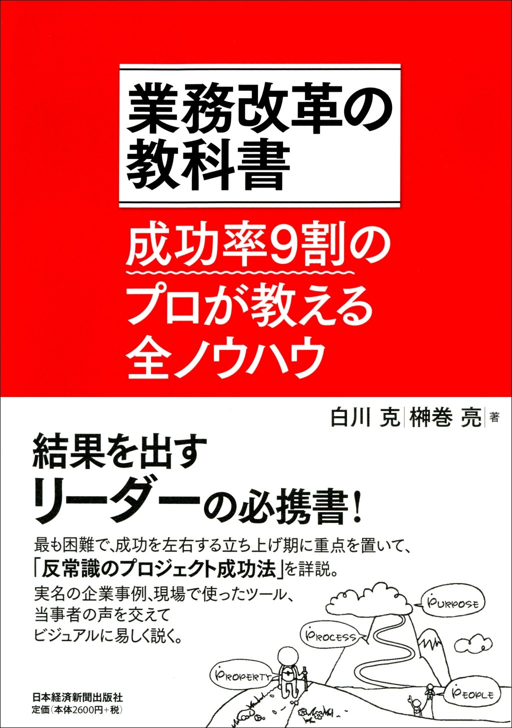 業務改革の教科書