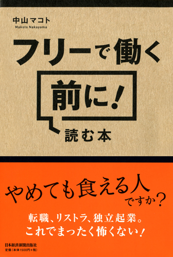 フリーで働く前に!読む本